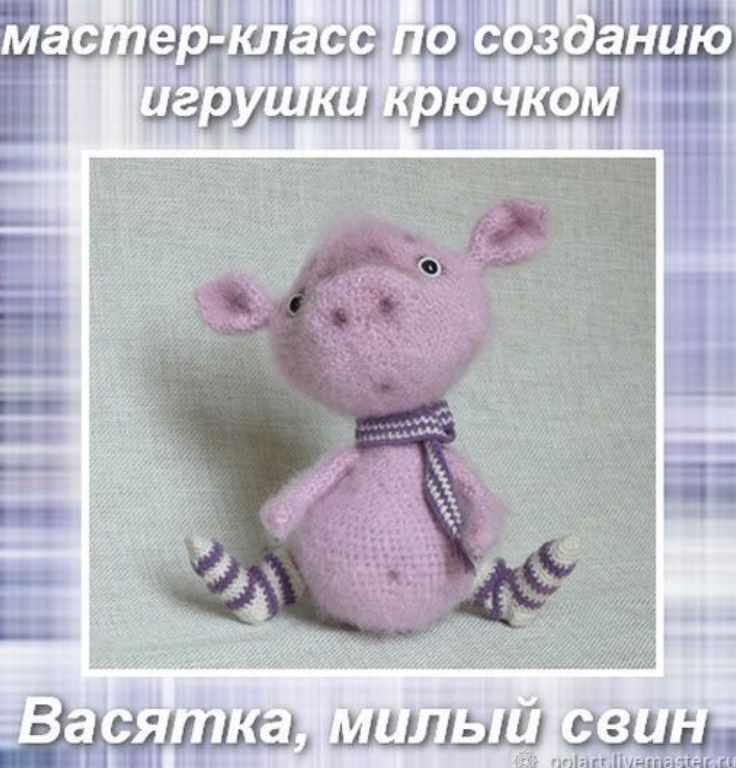 Васятка, милый свин (Мастерская PolArt)