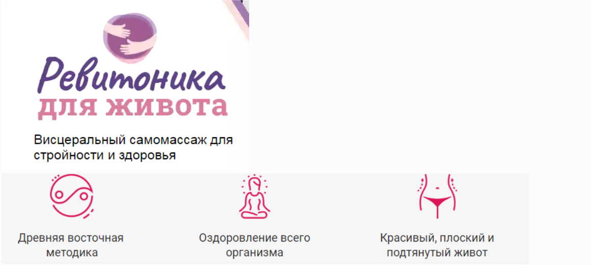 Висцеральный самомассаж для стройности и здоровья (Ревитоника)