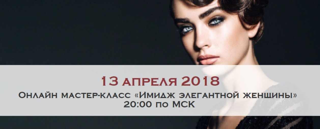 Имидж элегантной женщины. Апрель 2018 (Мария Буше), фото 1 из 1.