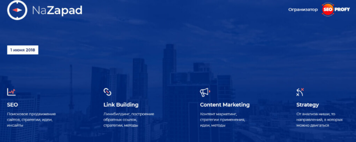 [SeoProfy UA] 9 онлайн конференция по продвижению на западных рынках