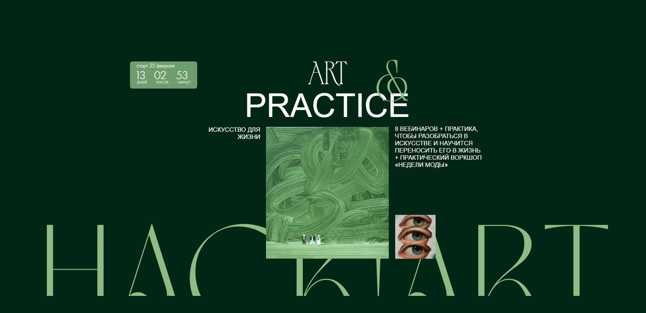 Art & Practice 2024. Тариф Basic (Саша Плотникова)