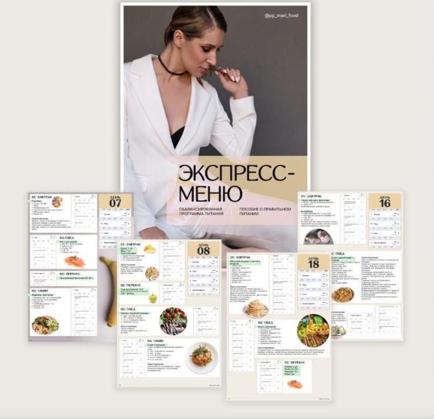 Экспресс-меню. Сбалансированное питание на 21 день от 1200 до 1600 ккал (Марина Осецкая)