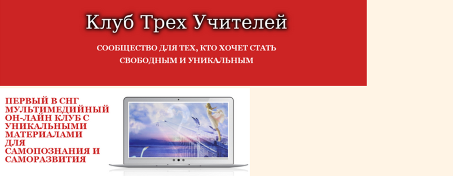 Клуб эзотерики и психологии - 2 (Александр Иваницкий, Алена Рябченко, Людмила Терещенко)