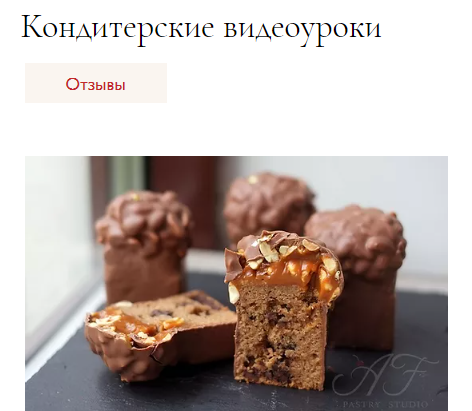 [Кондитерка] Видеоурок "Финансье "Сникерс" (Анна Феликова)