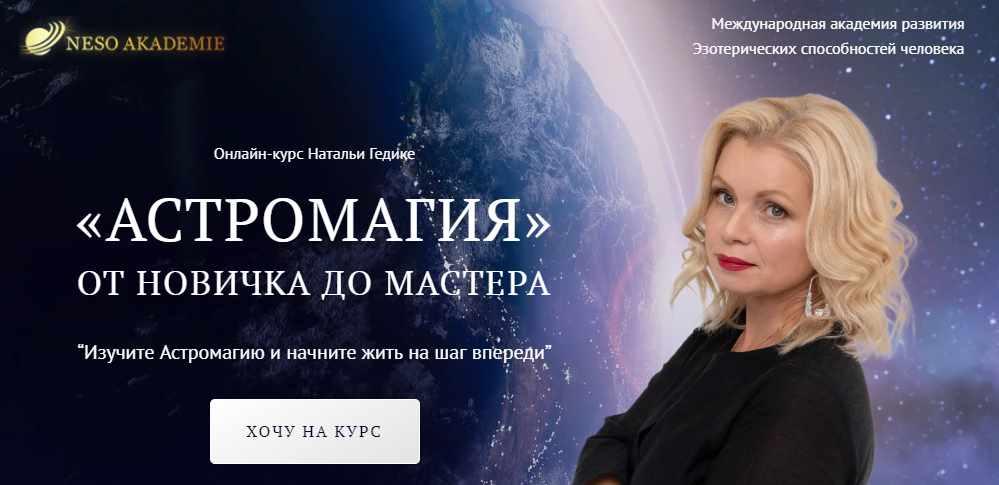 [NesoAkademie] Транскрибация. Астромагия. Занятие 13 (Наталья Гедике)