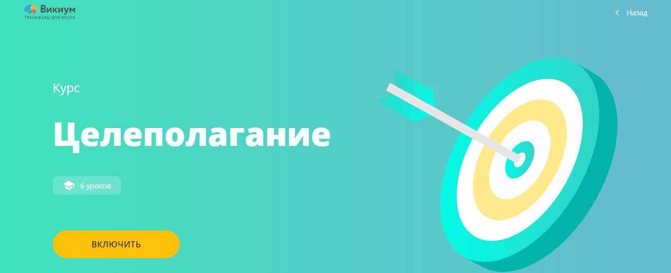 [Викиум] Целеполагание (Стас Кузавов)