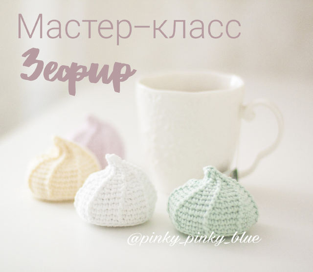 [pinky_pinky_blue] Зефир (Надежда Хегай)