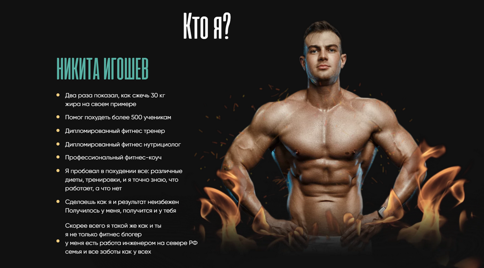 ProЖЖГИСЬ. Тариф Питание (Никита Игошев)