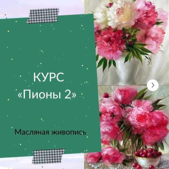 [Рисуем дома] Пионы 2. Масло (Ирина Шпакова)