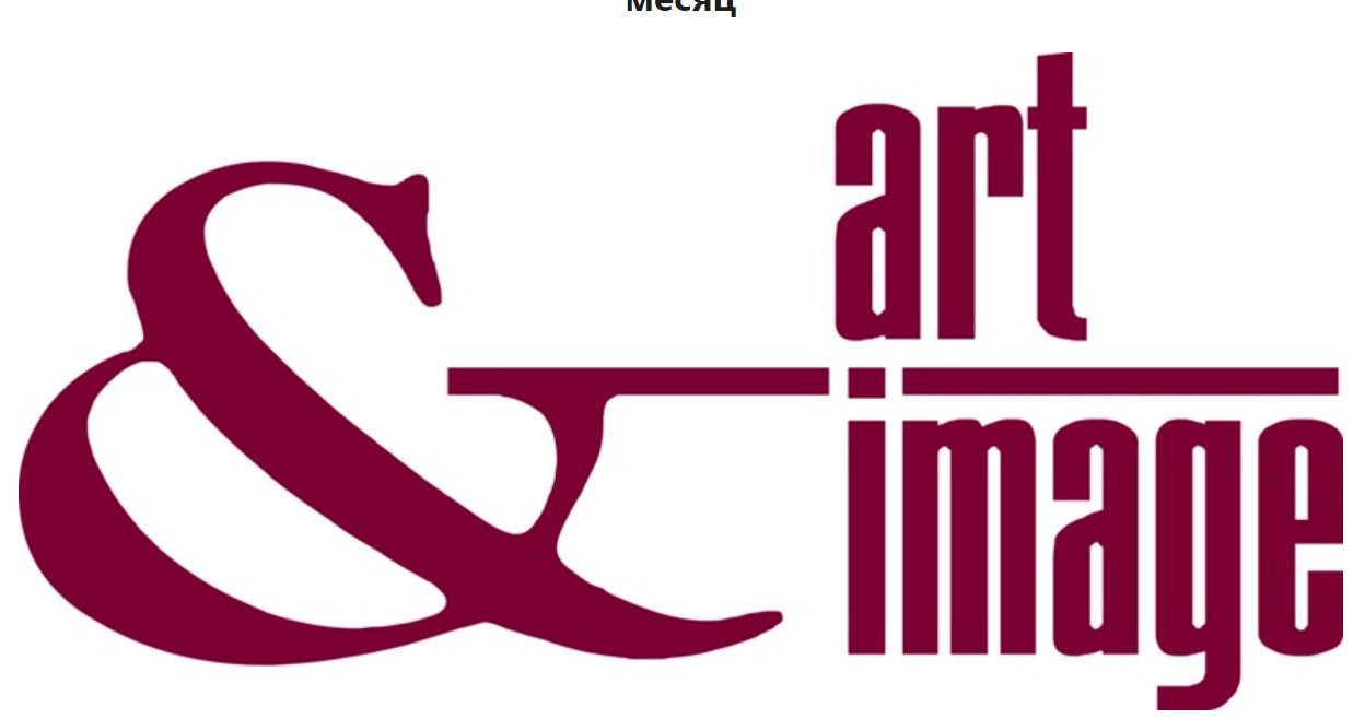 [Artimage] Personal Shopping. Персональный шоппер. 4 месяц