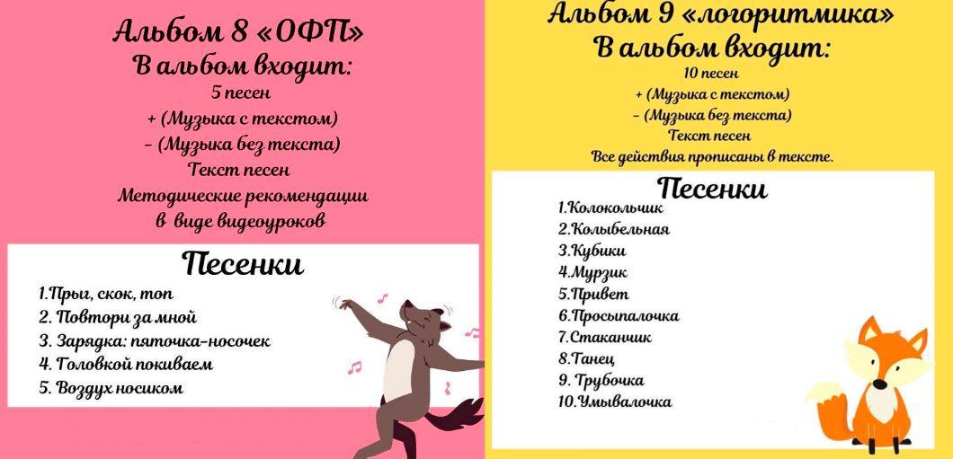 [july.flute] Музыкальные альбомы для развития детей. Альбом 8-9