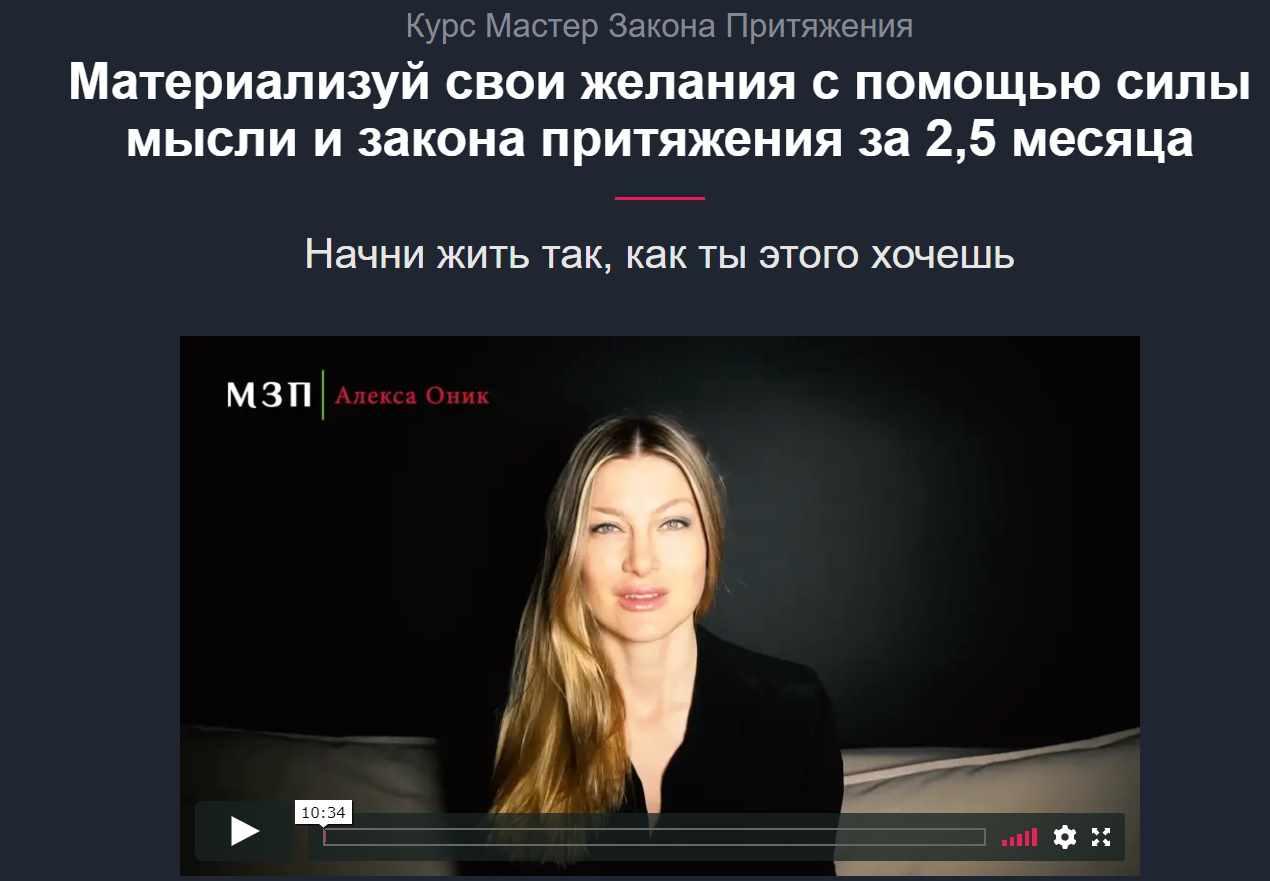 Мастер закона притяжения (Алекса Оник)