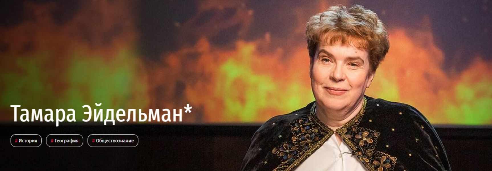 [Прямая речь] География с Тамарой Эйдельман. Онлайн-курс для школьников 4-6 кл. Ноябрь 2020 (Тамара Эйдельман)