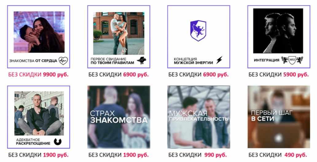 Распродажа всех онлайн - курсов (Мужской Университет)