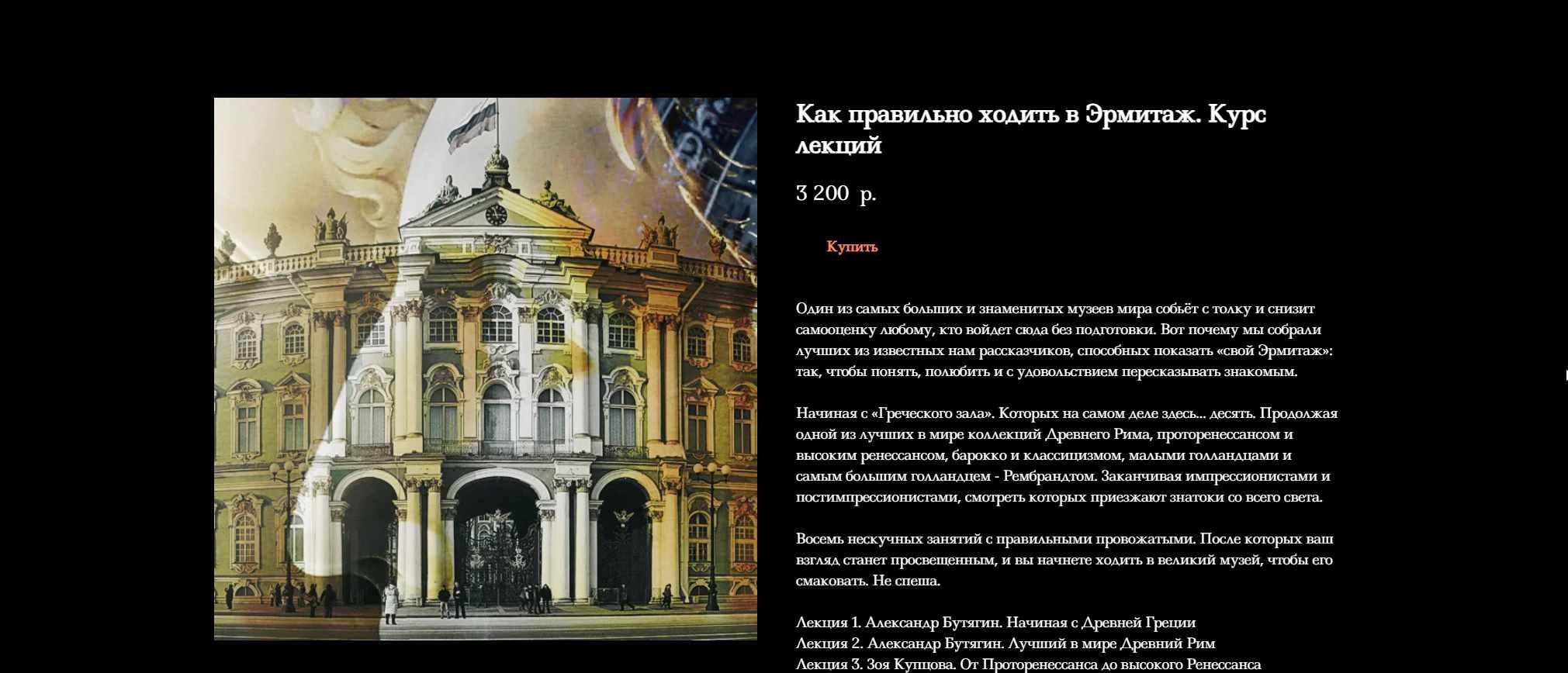 [ДК Лурье] Как правильно ходить в Эрмитаж (Александр Бутягин, Зоя Купцова, Светлана Мурашкина,  Юлия Лукьянова)