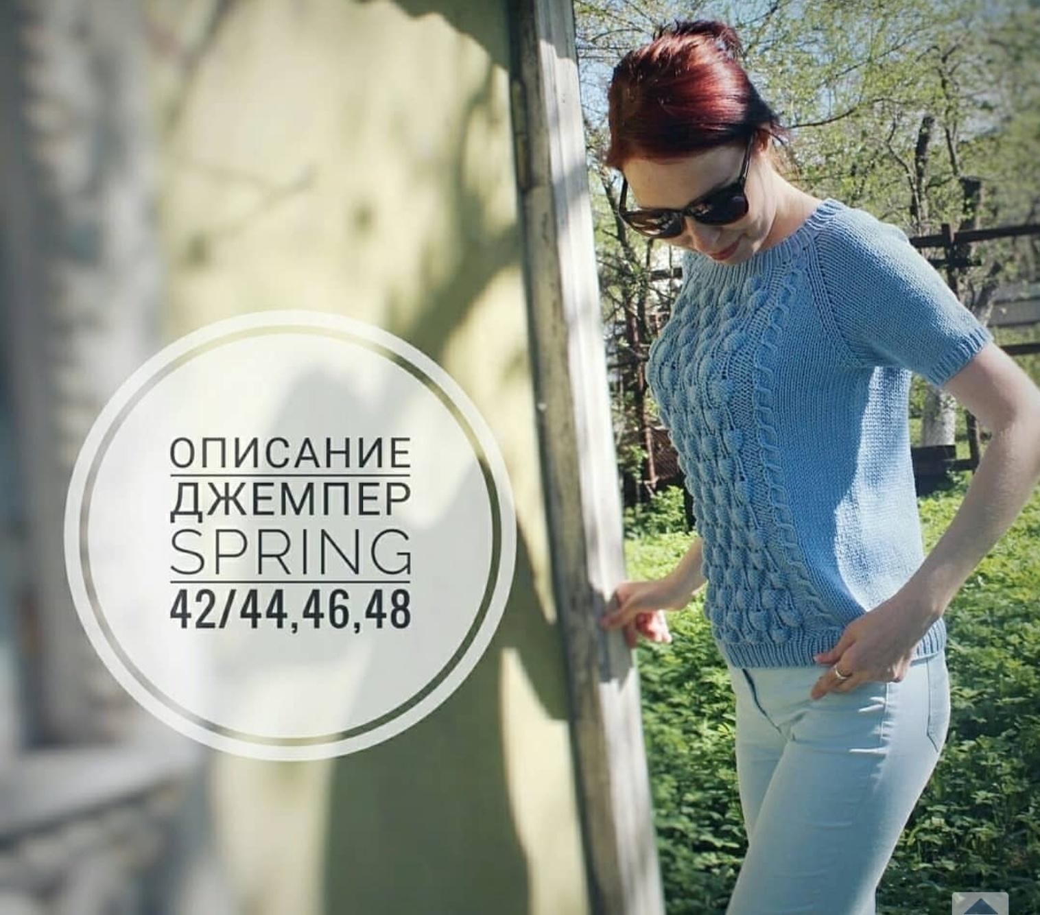 Джемпер с коротким рукавом Spring (houseyarn)