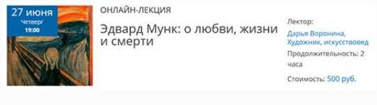 Эдвард Мунк: о любви, жизни и смерти (Дарья Воронина)