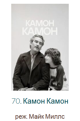 [Психоаналитический киноклуб] Разбор фильма Камон Камон (Катерина Суратова)