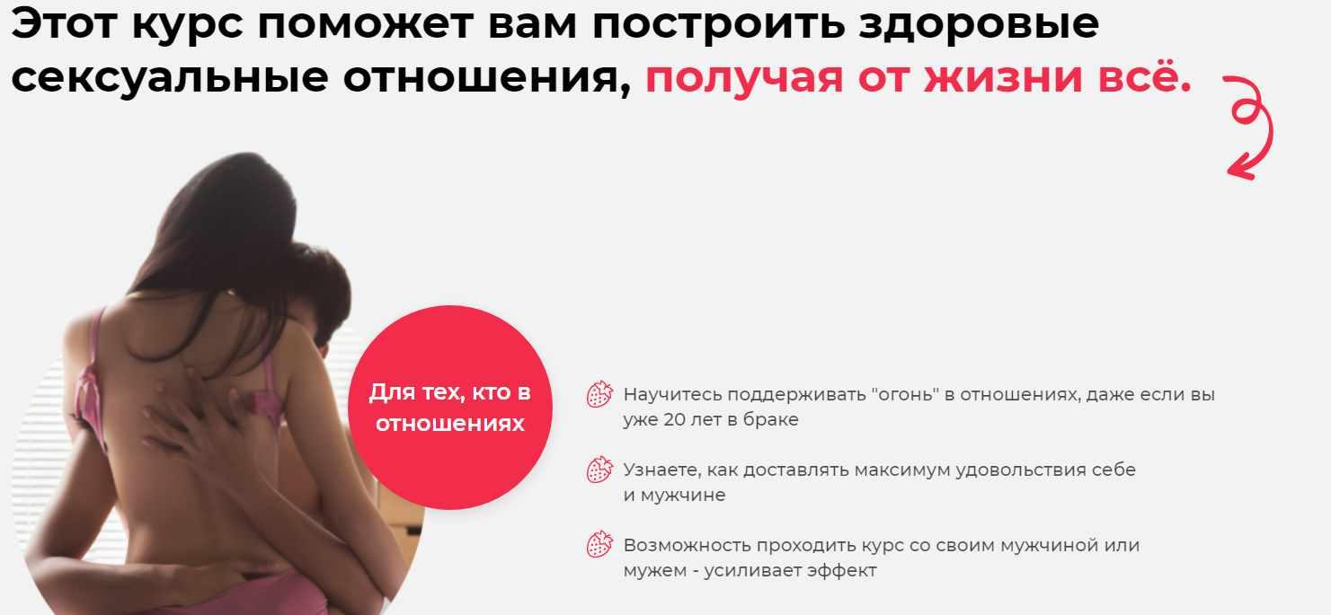 Сексуальное образование современной женщины. 4 ступень. (Ярослав Самойлов)