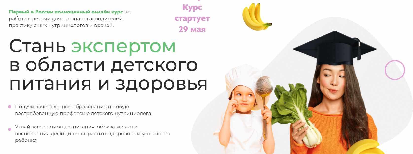 [МИИН] Детский интегративный нутрициолог. 8 месяц (Наталья Гудкова, Анаит Умуршатян)