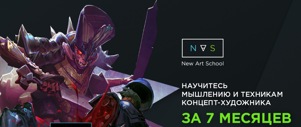[NewArtSchool] Основы концепт-арта и дизайн персонажей. Часть 1/7 (Дмитрий Клюшкин), фото 1 из 1.