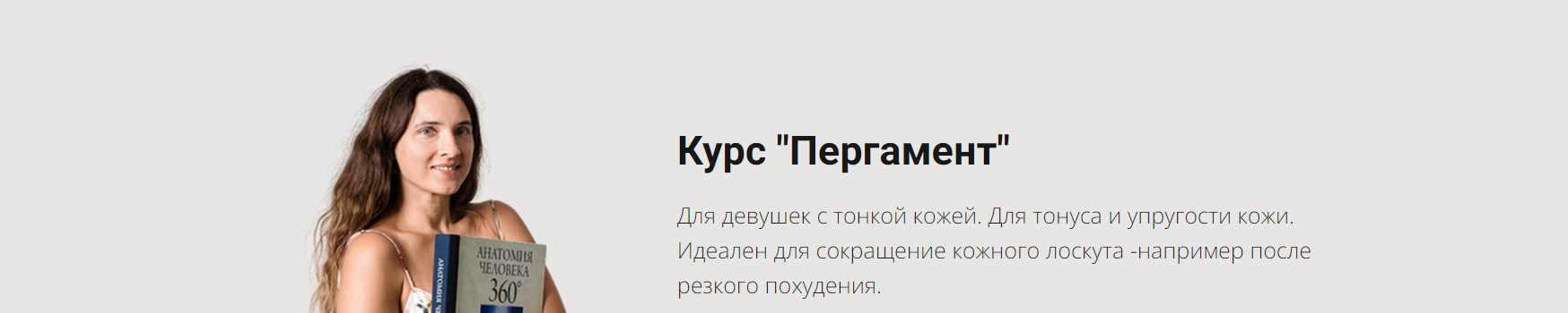 Пергамент. Тариф Доступ 3 месяца (Татьяна Курчина)