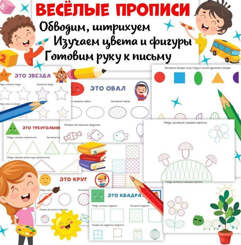 [umeem_igrat] Рабочая тетрадь. Веселые прописи. Фигуры (Алсу Хаметова)