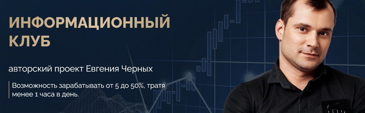 Антикризисный клуб. Февраль 2024. Тариф Мастер: Россия (Евгений Черных)