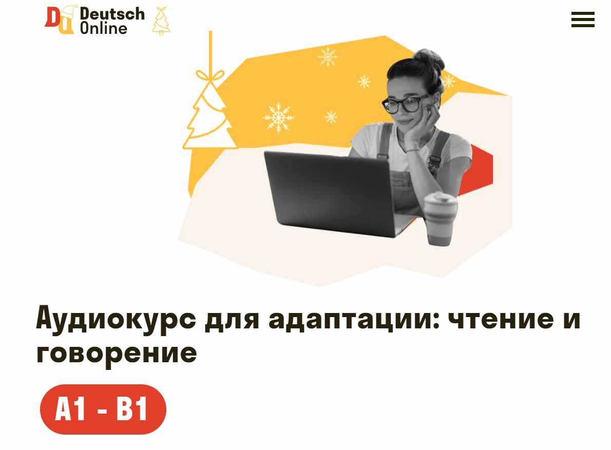 [Deutsch Online] Аудиокурс для адаптации: чтение и говорение