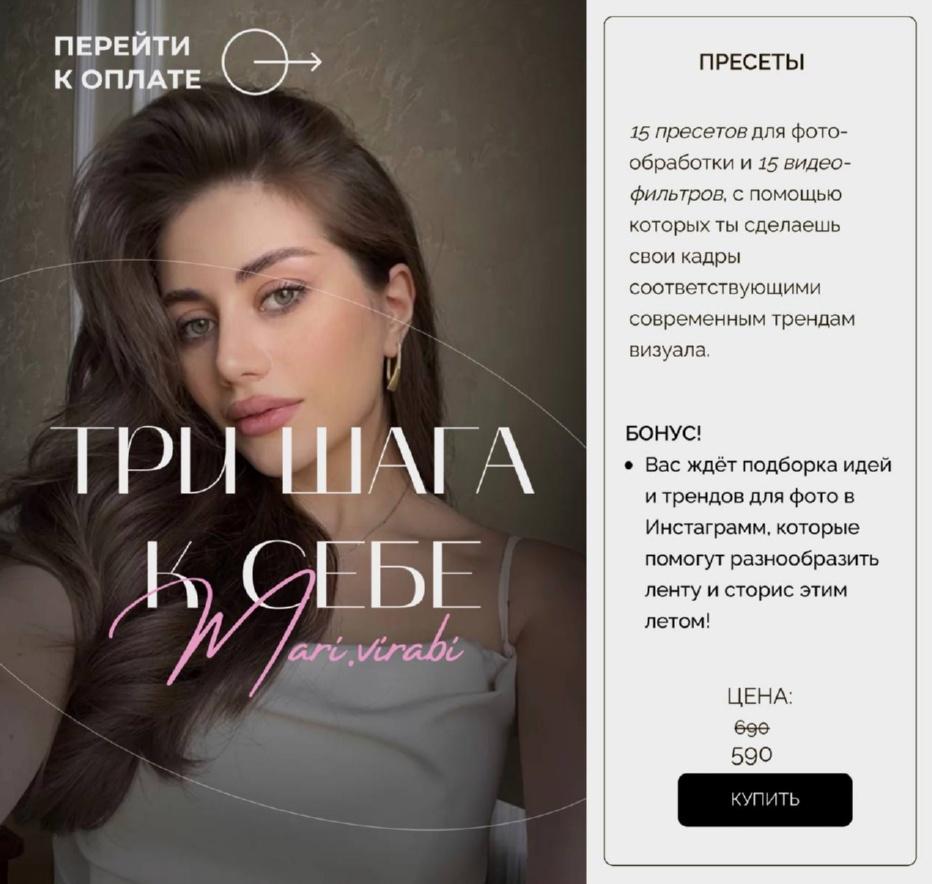 3 шага к себе. Авторские пресеты для фото и видео-фильтры (Mari Virabi)