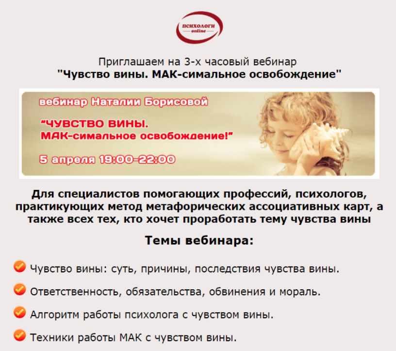 Чувство вины. МАК-симальное освобождение (Наталия Борисова)