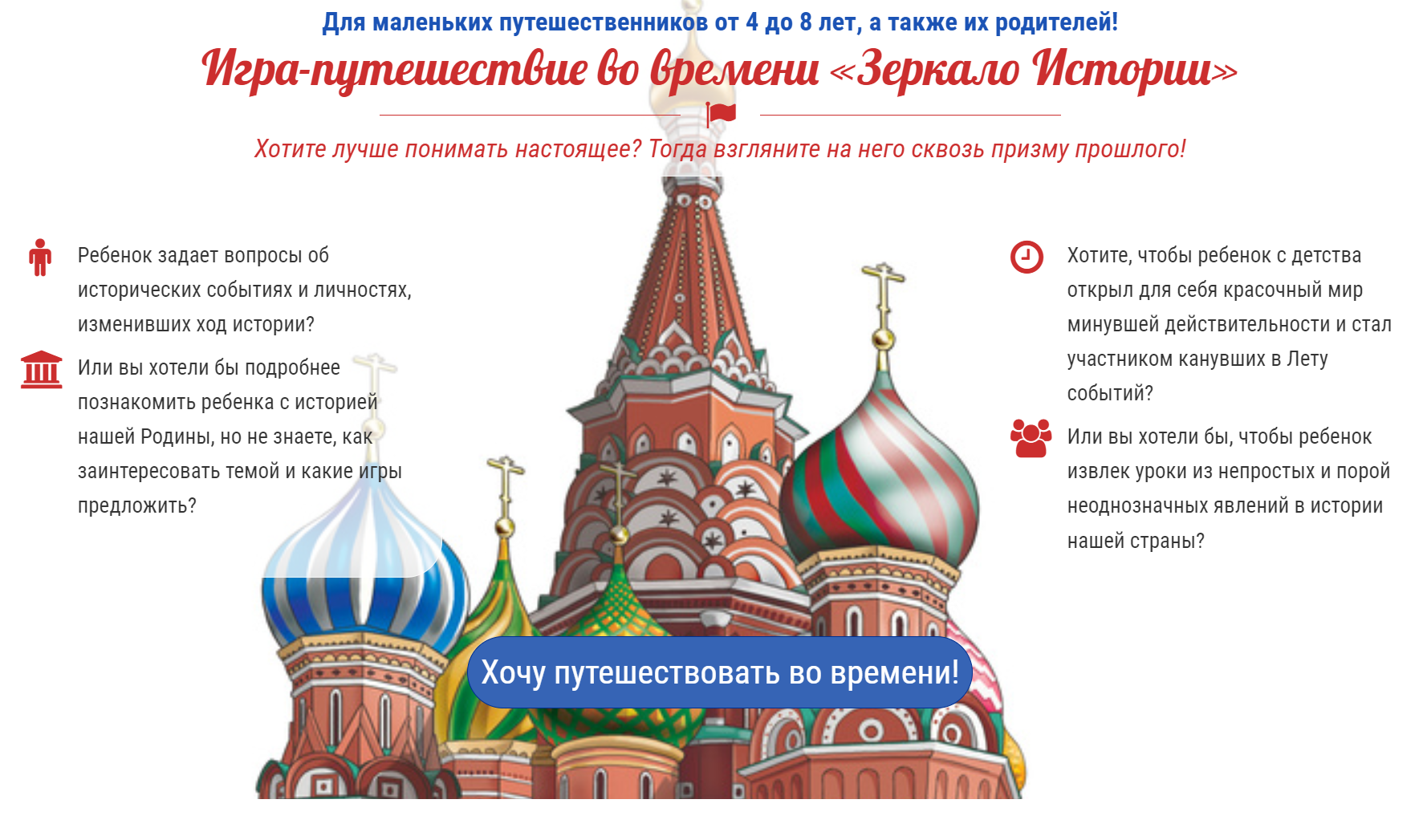 Игра-путешествие Зеркало истории (Марина Суздалева)