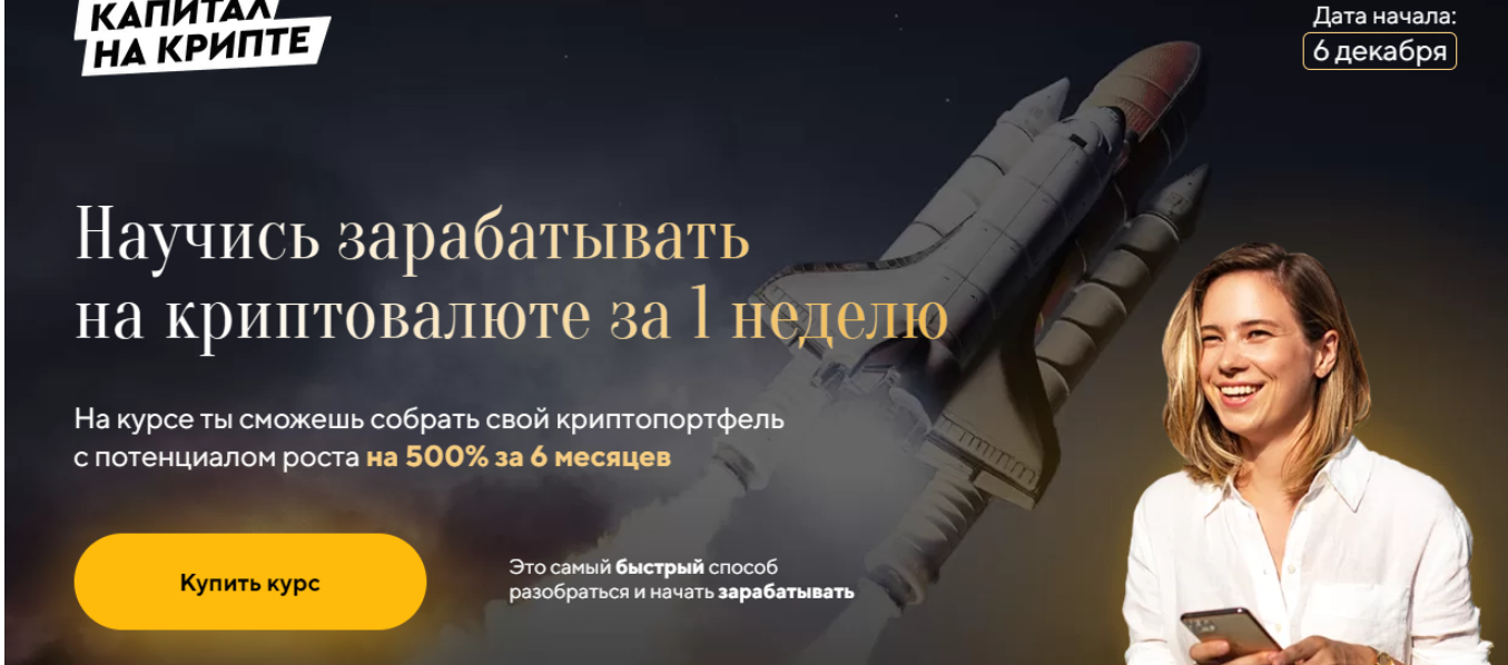 Интенсив "Капитал на крипте". Тариф Базовый (Валерия Виноградова)