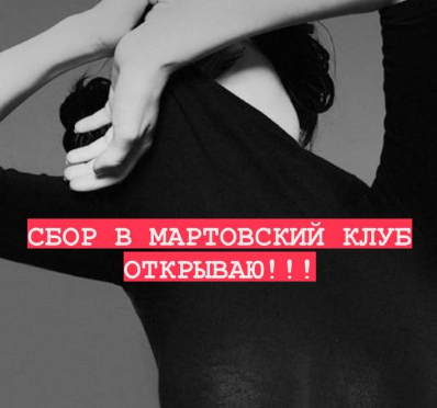 Клуб. Март 2024 (Ксения Часнык)