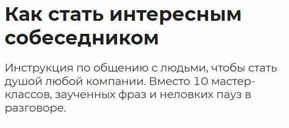 [Правое полушарие интроверта] Как стать интересным собеседником (Рустем Усинов)
