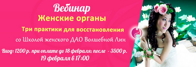 Женские органы. Три практики для восстановления (Лин Волшебная)