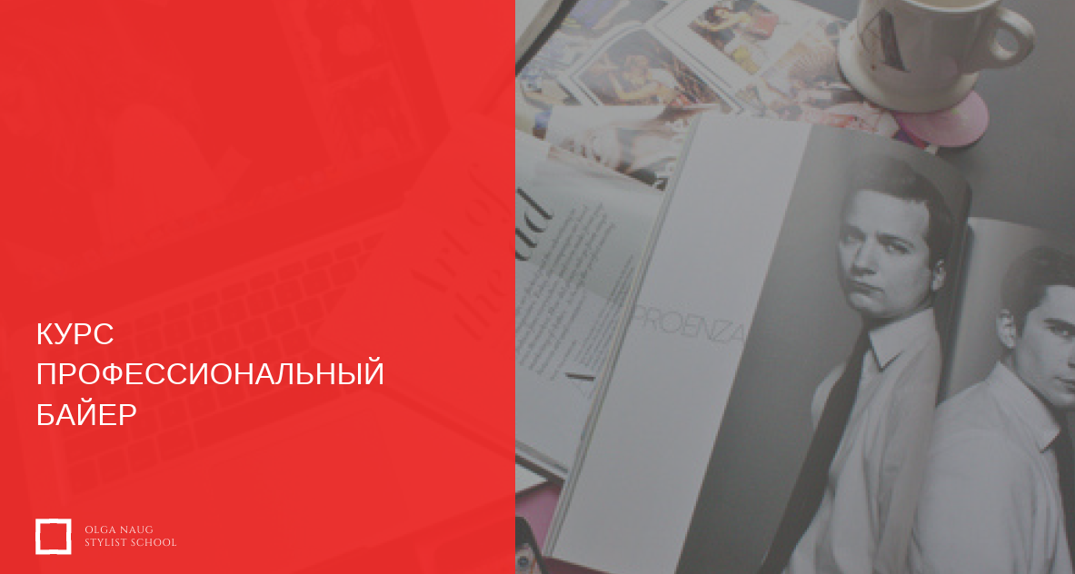 Профессиональный Байер (Маргарита Мурадова, olga_naug)