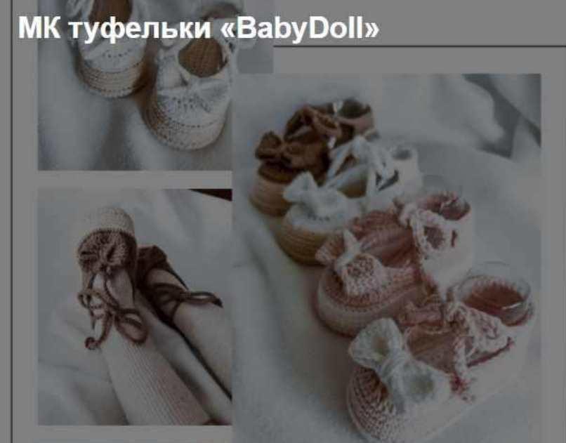 Туфельки BabyDoll (Ruslanovna_knit)