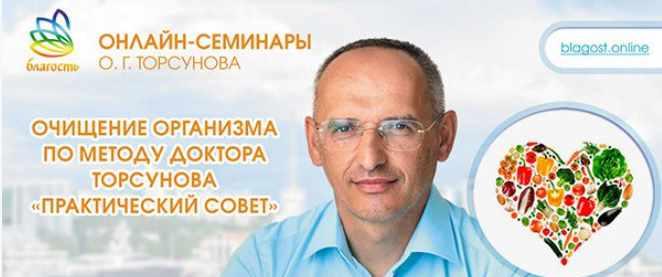 Очищение организма по методу доктора Торсунова. Практический совет. Части 1 и 2 (Олег Торсунов)