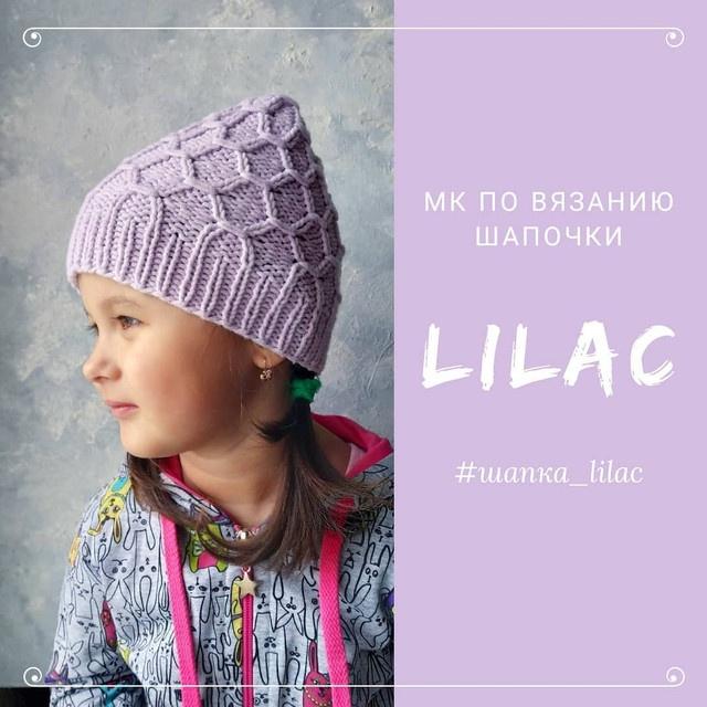 Шапка Lilac (Анна Хазиуллина) @khaziullina_knit