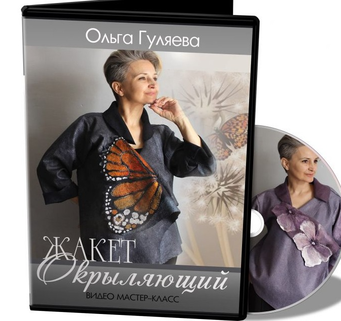 [Школа Войлока Онлайн] Жакет «Окрыляющий» (Ольга Гуляева)