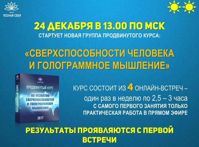 Сверхспособности человека и голограммное мышление. Пакет Продвинутый (Светлана Тишкова)