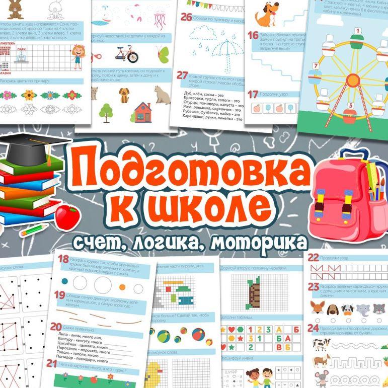 [umeem_igrat] Подготовка к школе (Алсу Хаметова)