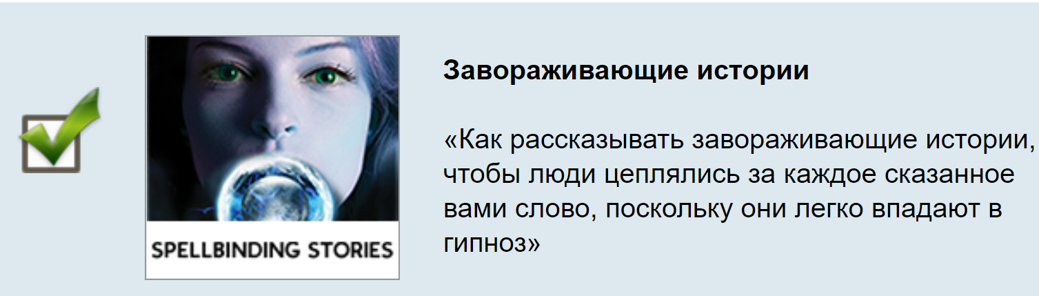 Завораживающие истории (Игорь Ледоховский)