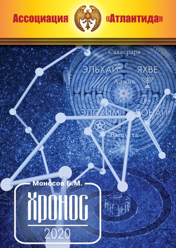 [Атлантида] Хронос (Борис Моносов)