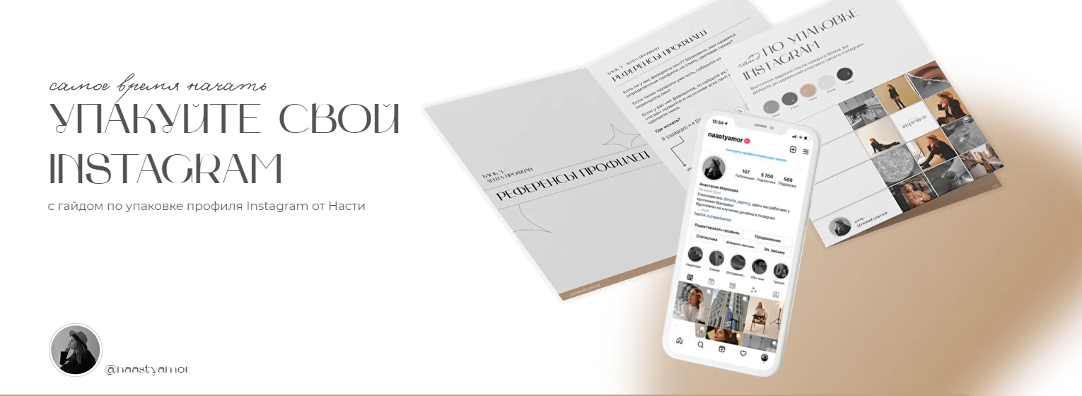 Гайд по упаковке профиля 2021 (naastyamor)