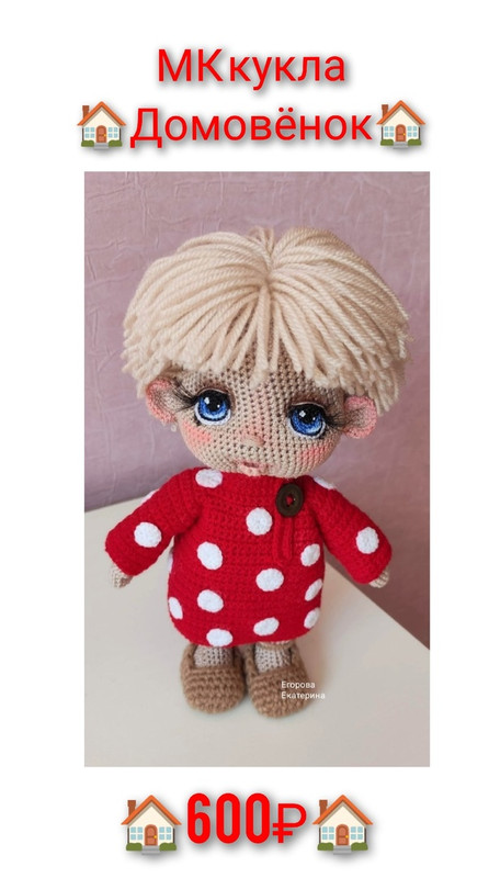 Кукла Домовëнок (Екатерина Егорова)