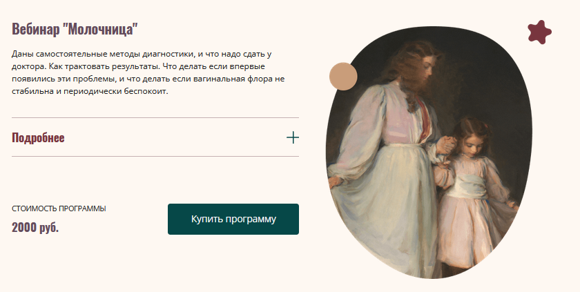 Молочница (Элисо Джобава)