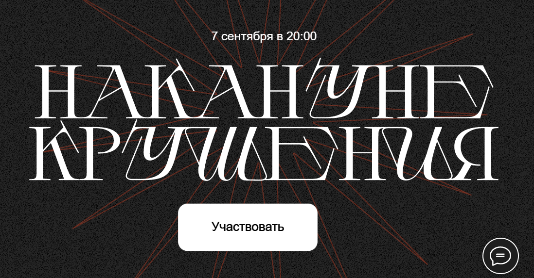 Накануне крушения 07.09.2023 (Валерий Соловей)