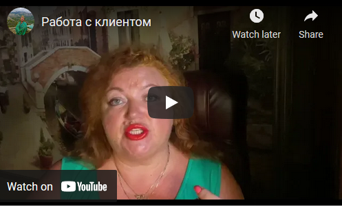 [Аратрон]  Работа с клиентом  (Светлана Таруте)